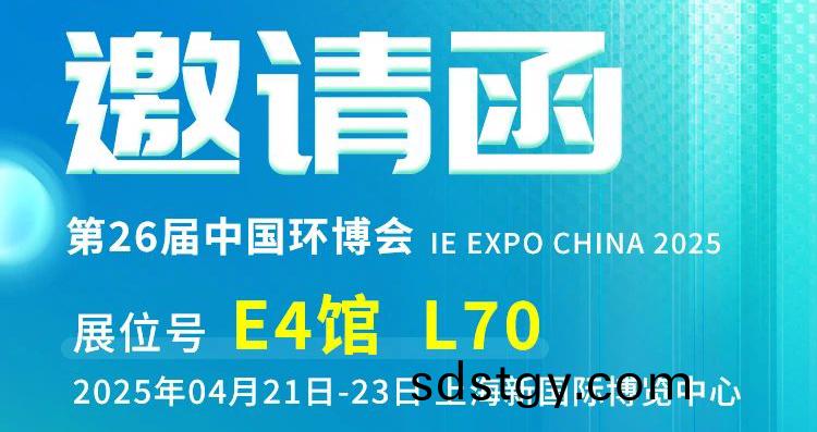 上海之(zhi)約：河(he)南(nan)英科誠(cheng)邀(yao)您共(gong)赴第 26 屆(jie)中國環(huan)愽會