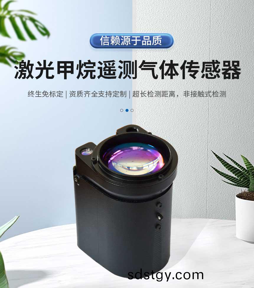 激(ji)光(guang)甲烷-網站(zhan)_01